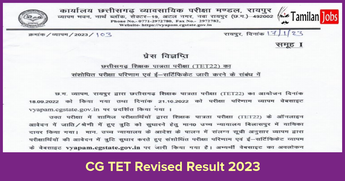 CG TET Revised Result 2023 - Tamilan Jobs CG TET Revised Result 2023