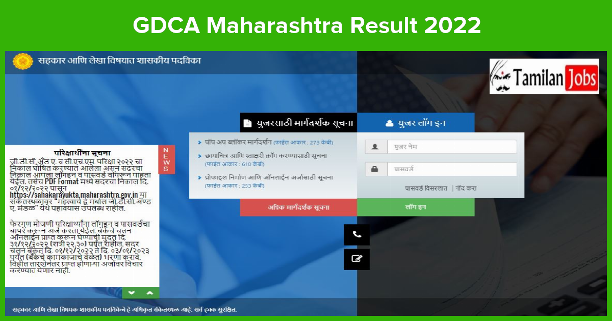 GDCA Maharashtra Result 2022