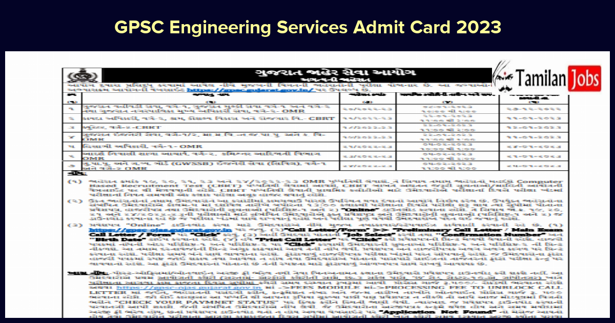 GPSC Engineering Services Admit Card 2023