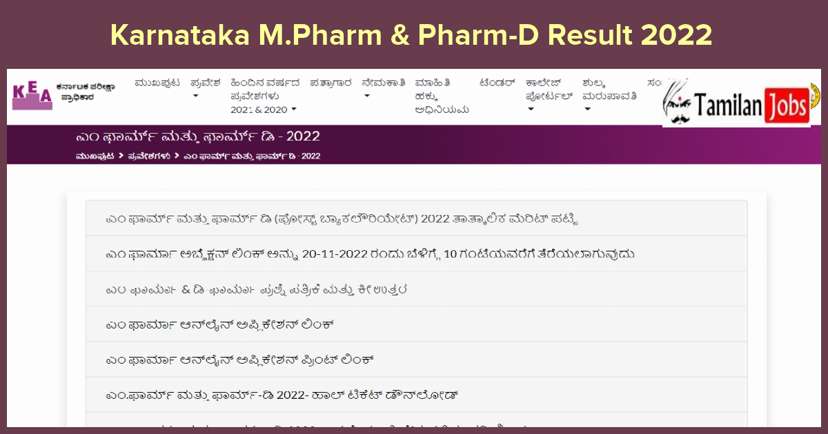 Karnataka M.Pharm & Pharm-D Result 2022 