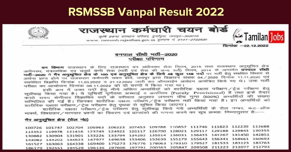 RSMSSB Vanpal Result 2022