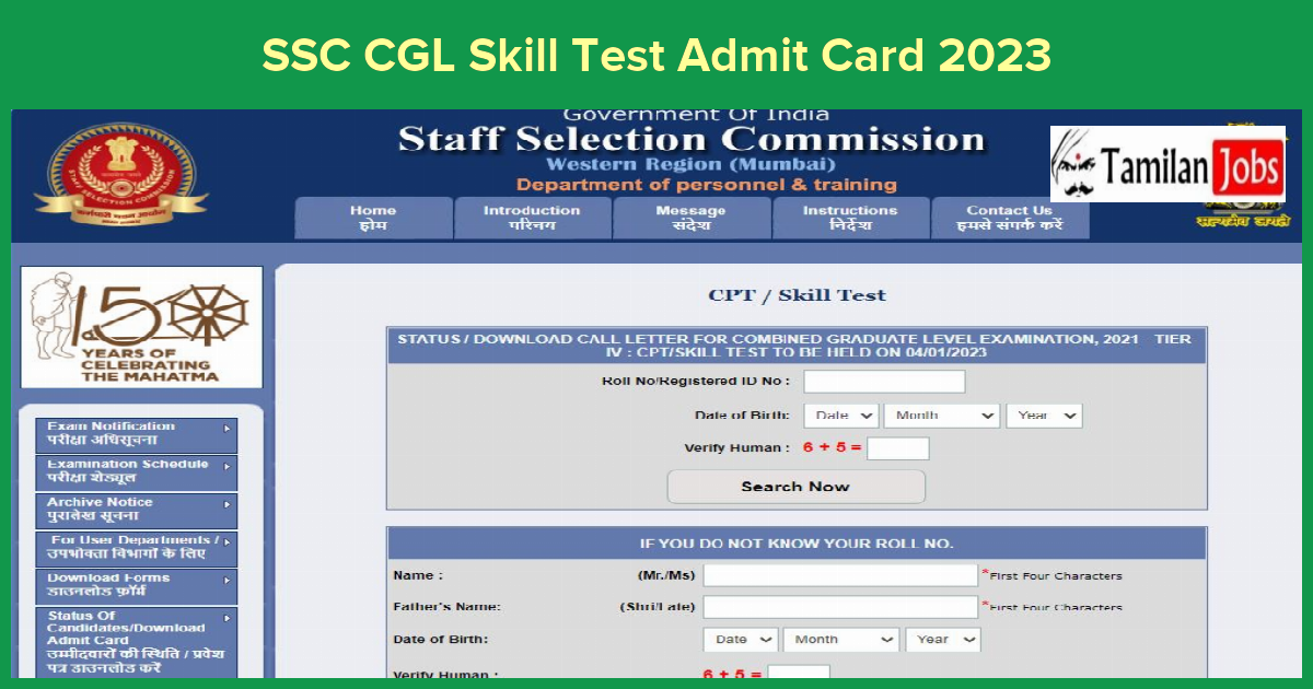 SSC CGL Skill Admit Card 2023 