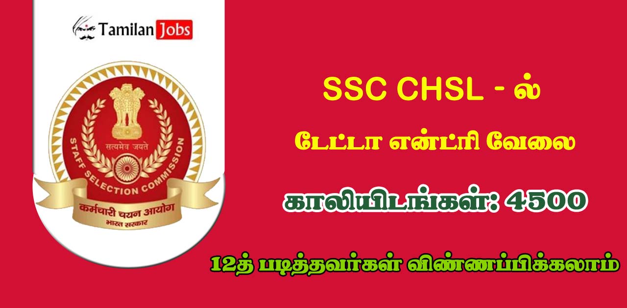 SSC CHSL Recruitment 