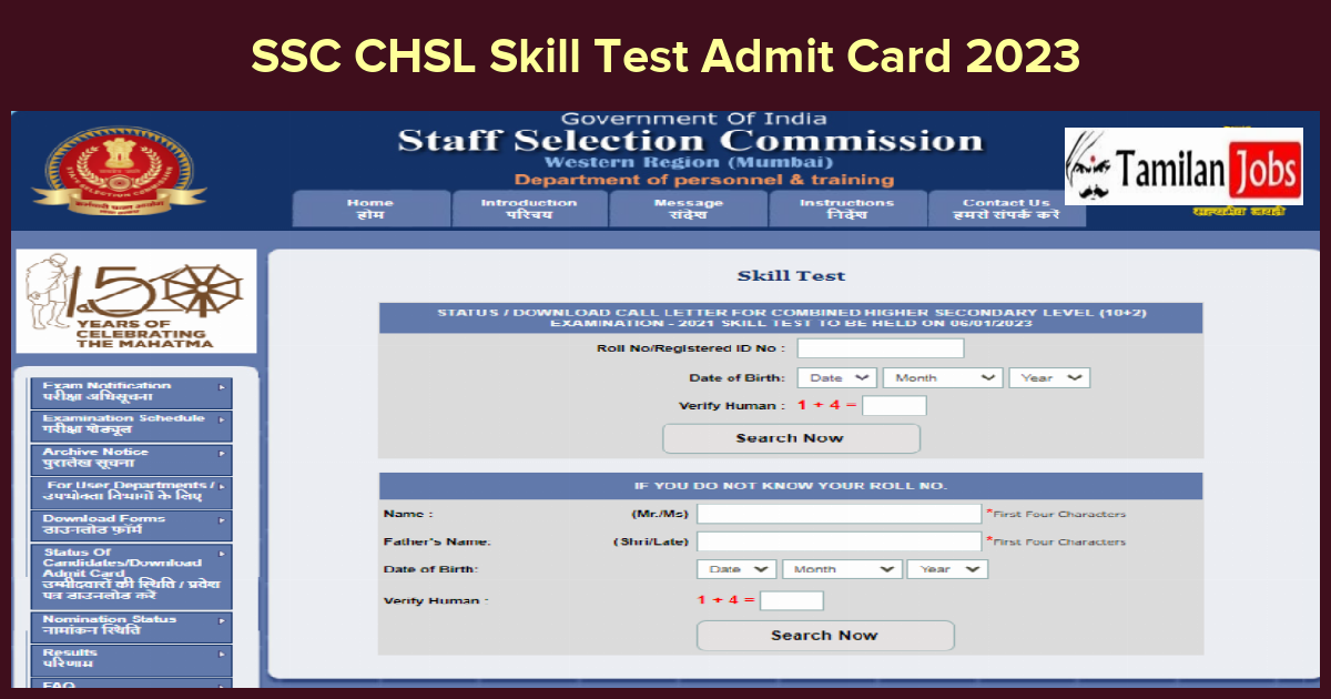 SSC CHSL Skill Test Admit Card 2023