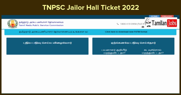 TNPSC Jailor Hall Ticket 2022