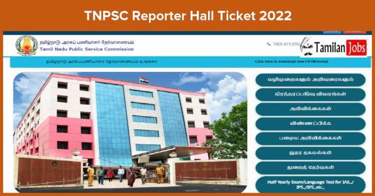 TNPSC Reporter Hall Ticket 2022