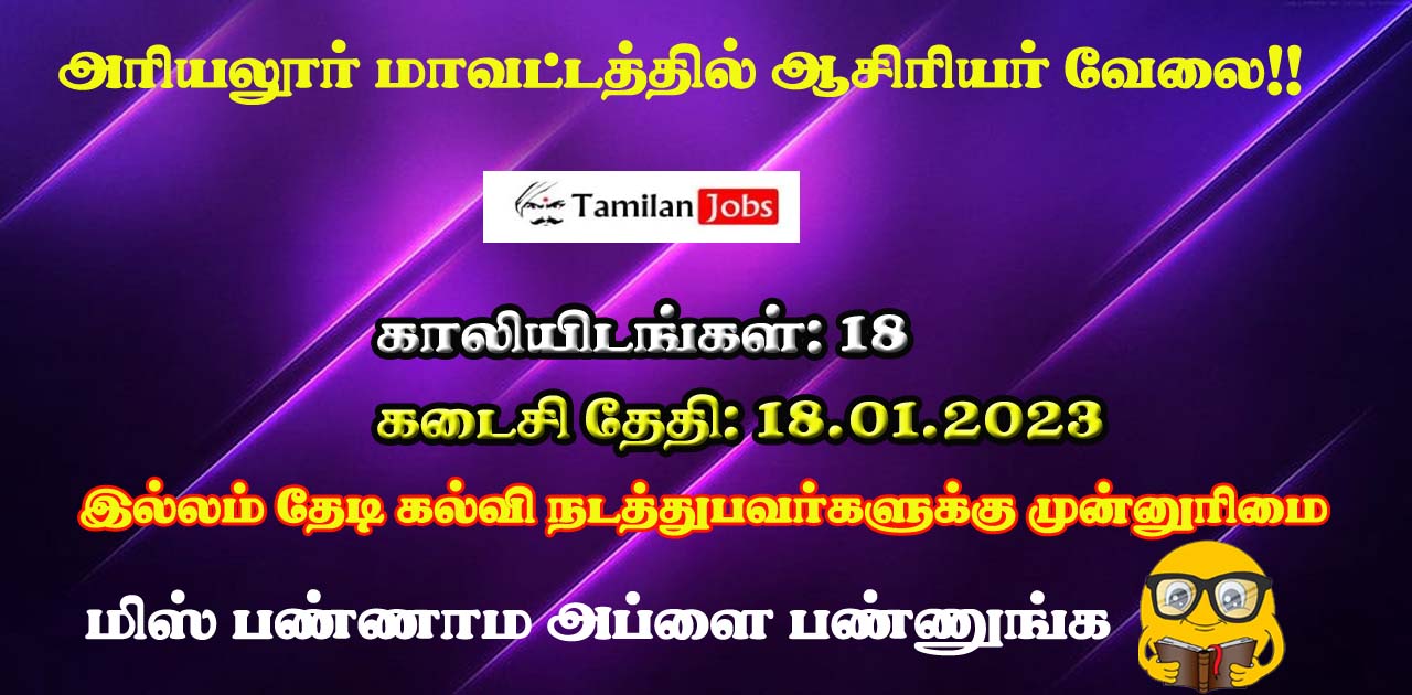 Ariyalur Teacher Recruitment