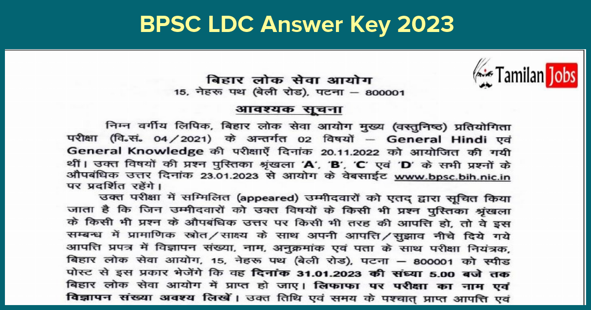 BPSC LDC Answer Key 2023