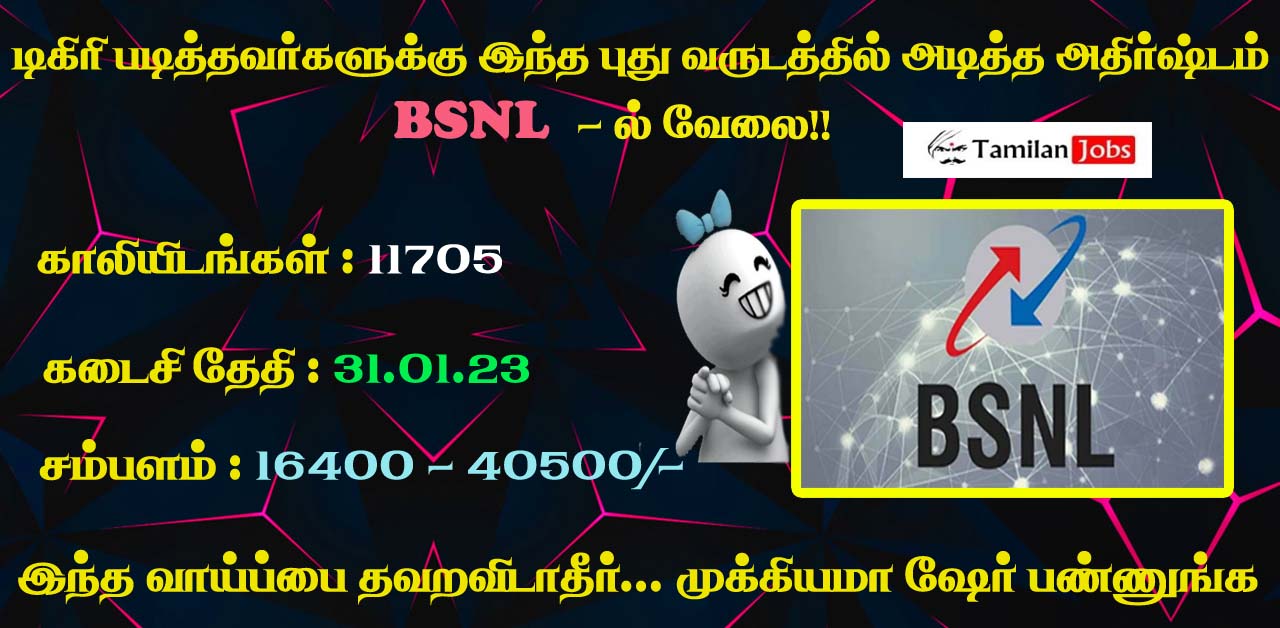BSNL Recruitment - 2023 - Tamilan Jobs BSNL Recruitment - 2023