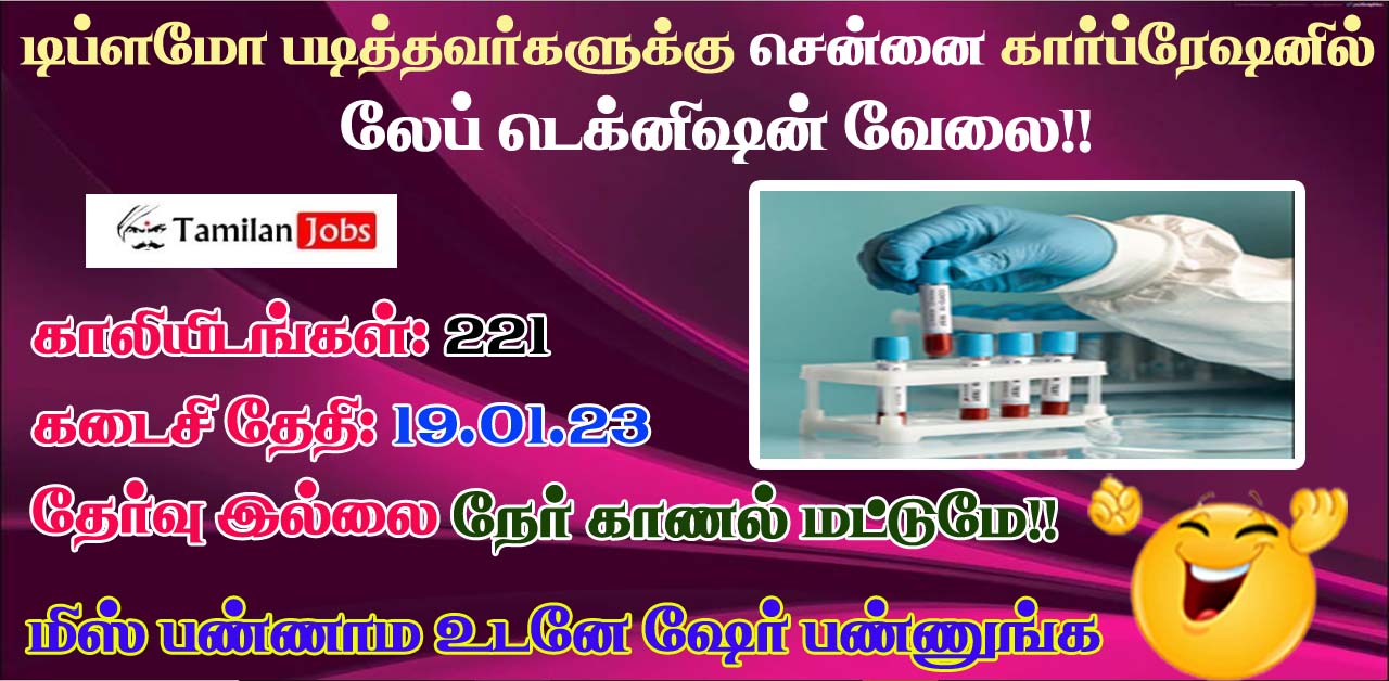 Chennai Corporation Lab Technician Job