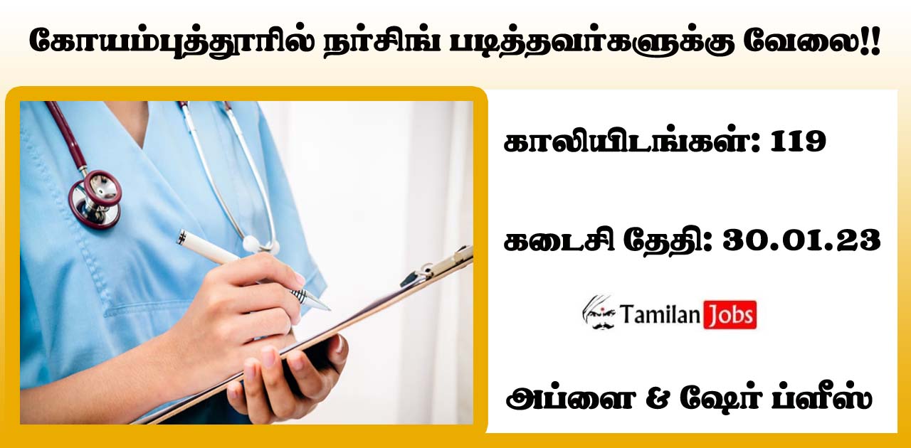 Coimbatore DHS Recruitment 2023 - Tamilan Jobs Coimbatore DHS Recruitment 2023