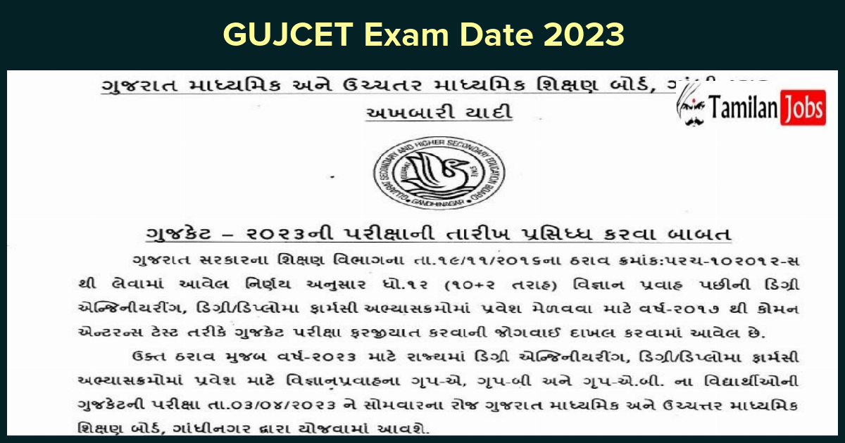 GUJCET Exam Date 2023