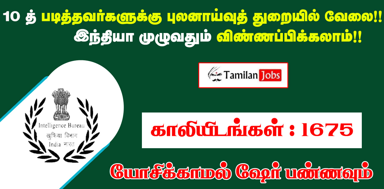IB Recruitment 2023 - Tamilan Jobs IB Recruitment 2023