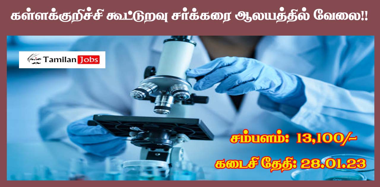 Kallakurichi Recruitment