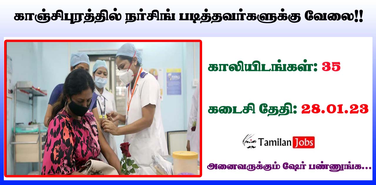 Kanchipuram DHS Recruitment 2023