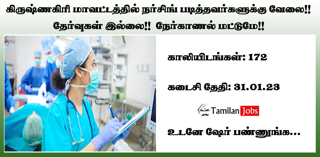 Krishnagiri Dhs recruitment