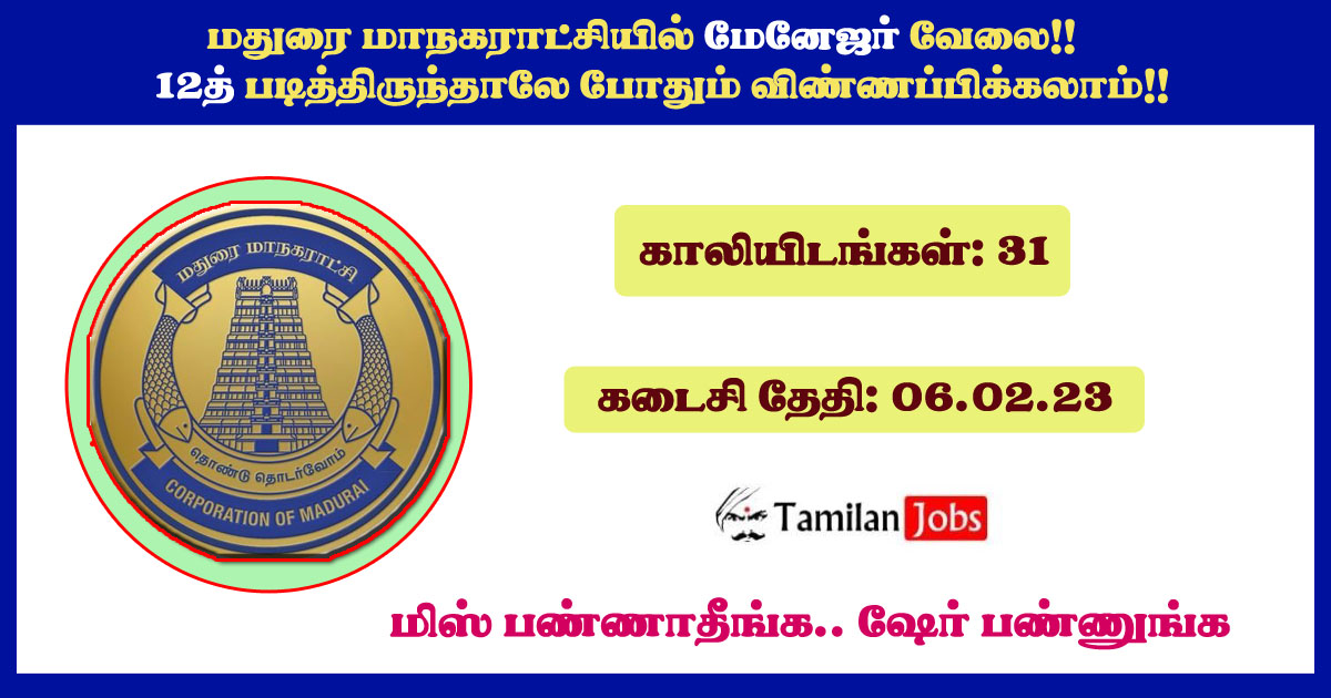 Madurai Recruitment 2023