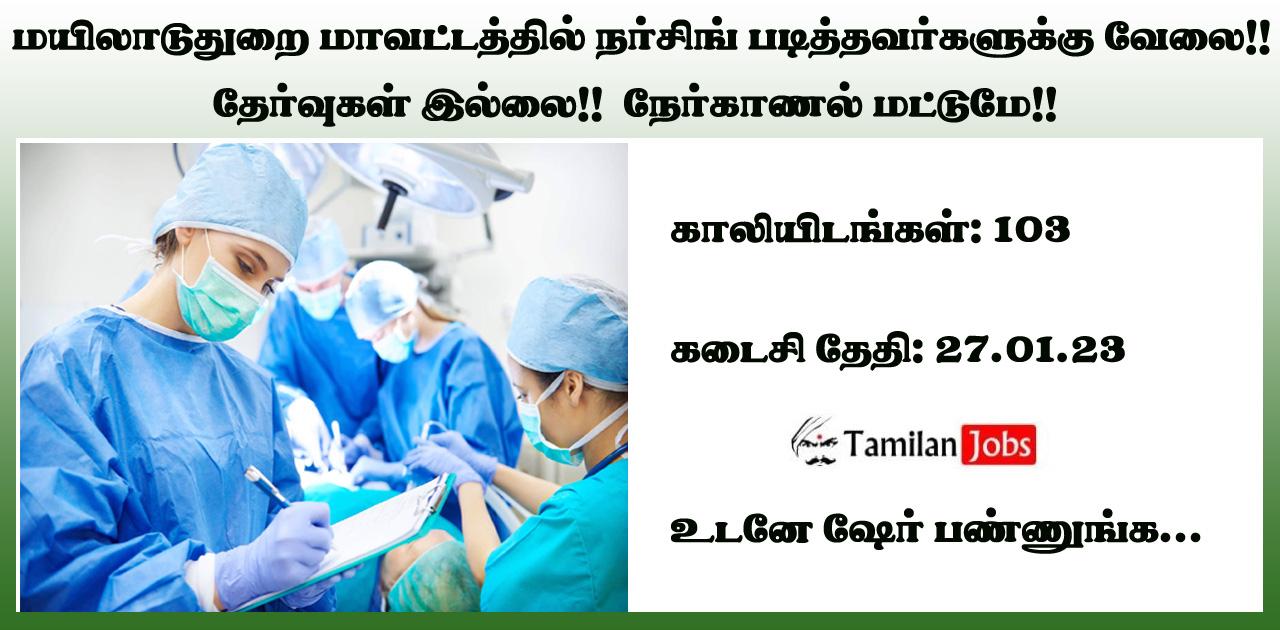 Mayiladuthurai DHS 2023 - Tamilan Jobs Mayiladuthurai DHS 2023
