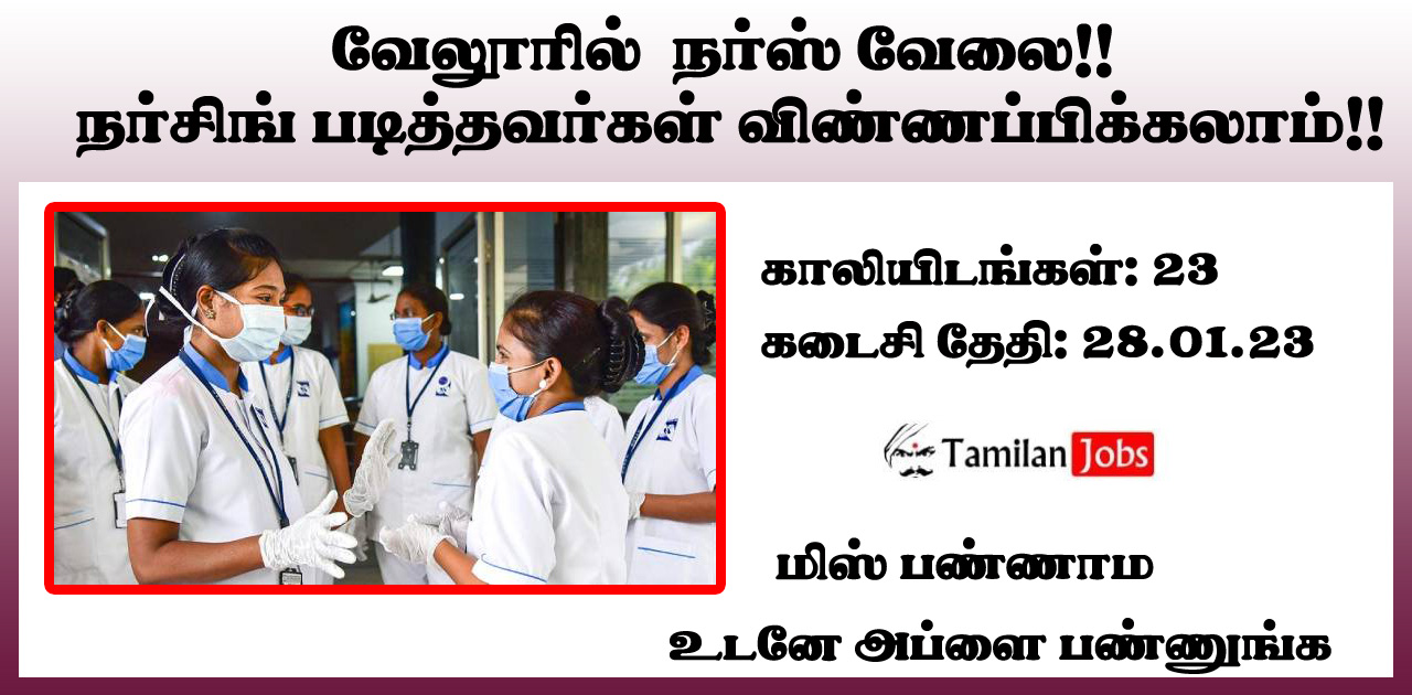  Vellore Nurse Recruitment 2023