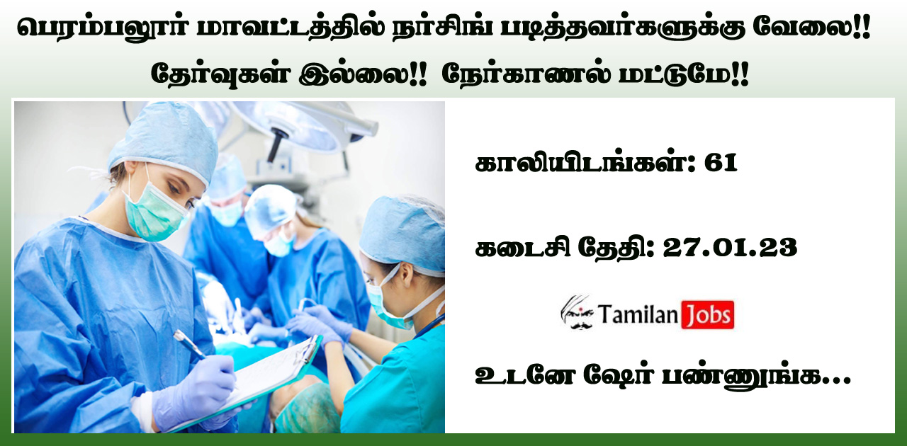 Perambalur DHS Recruitment 2023