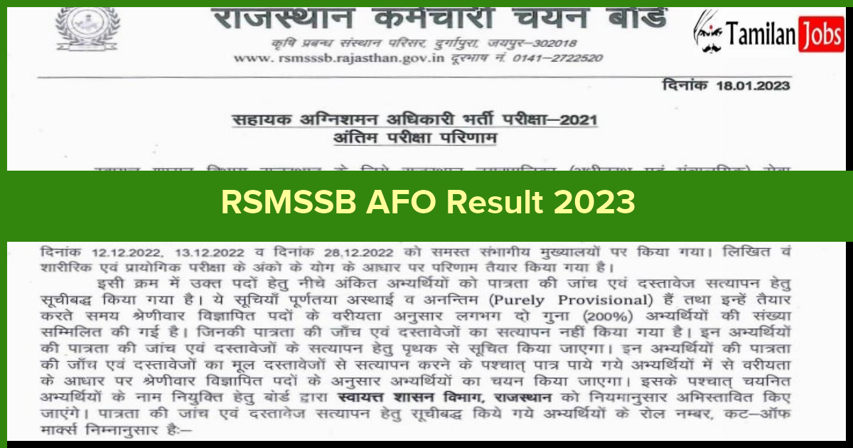 RSMSSB AFO Result 2023