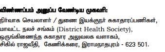 Ramanathapuram Dhs Recruitment 2023 Staff Nurse, 57 Posts! Details Here