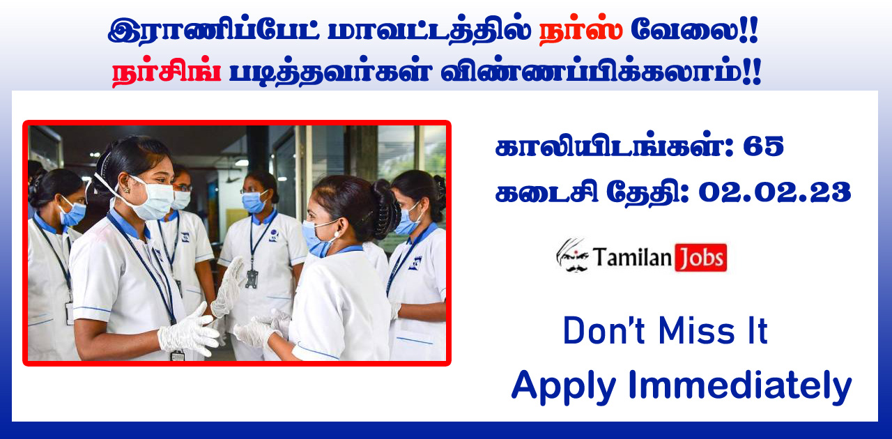 Ranipet DHS Recruitment 2023