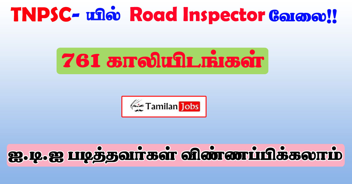  TNPSC Road inspector Recruitmnet