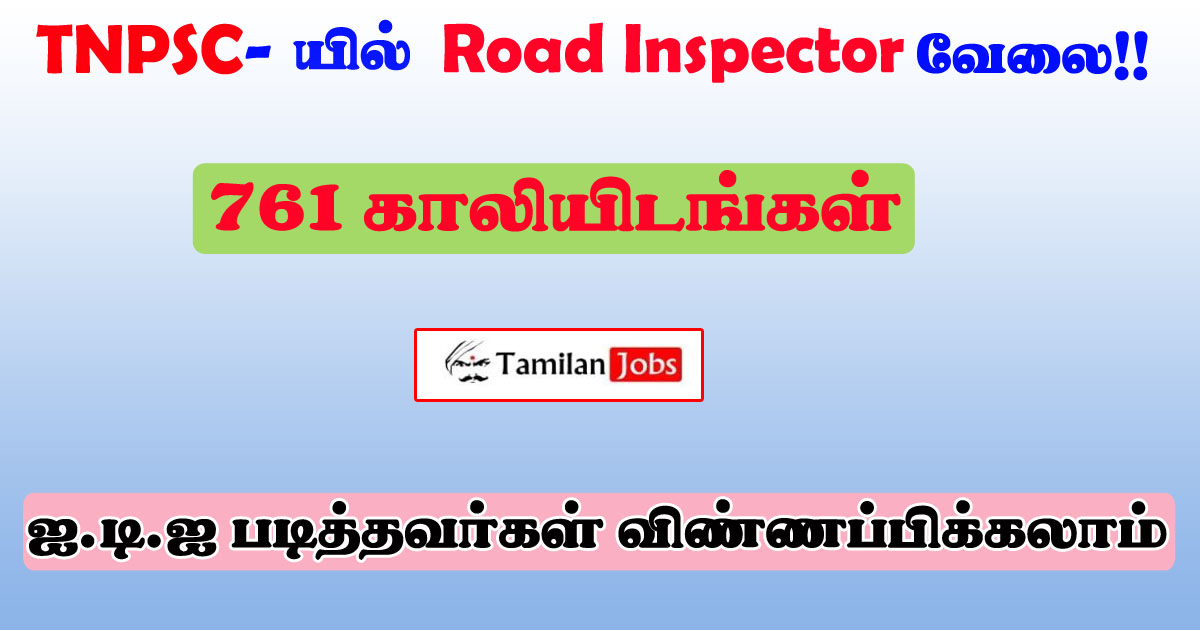TNPSC Road inspector Recruitmnet - Tamilan Jobs TNPSC Road inspector Recruitmnet