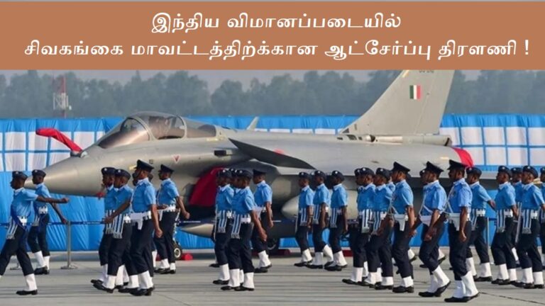Sivagangai Indian Air Force Recruitment Rally 2023 – Apply Various Medical Assistant  Posts!