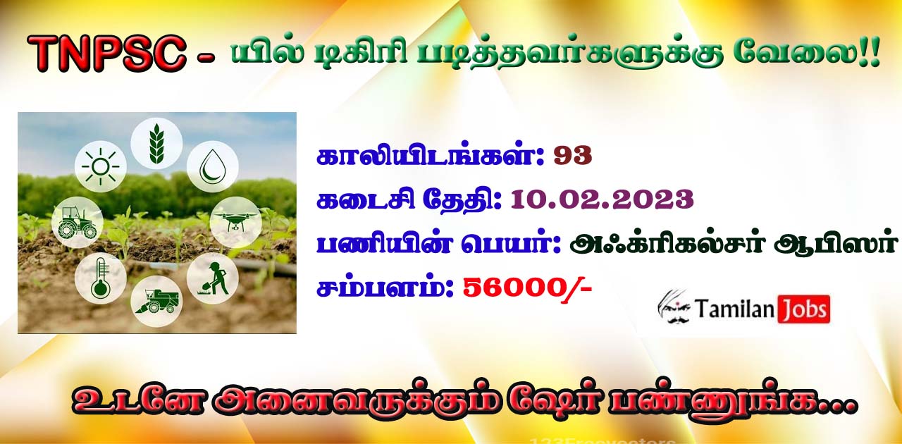 TNPSC Agriculture Recruitment 2023