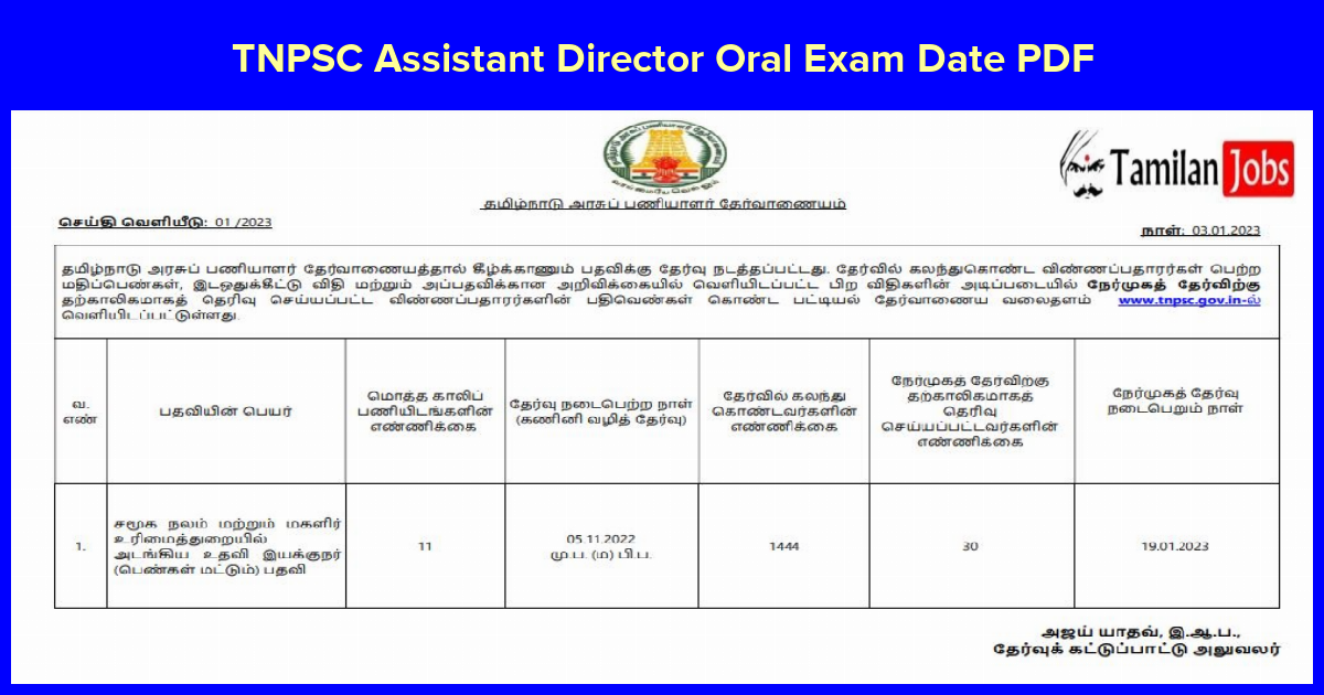 TNPSC Assistant Director Oral Exam Date PDFTNPSC Assistant Director Oral Exam Date PDF