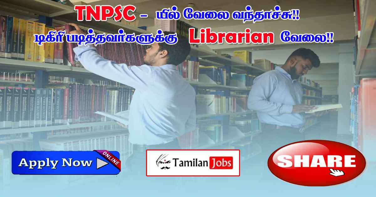 Tnpsc Librarian Recruitment 2023