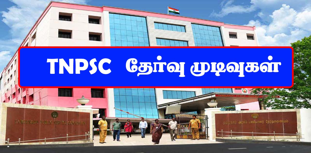 Tnpsc Result