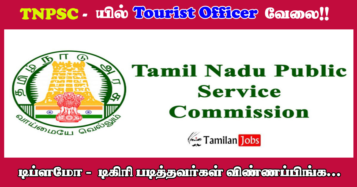 TNPSC Tourist Officer recruitment