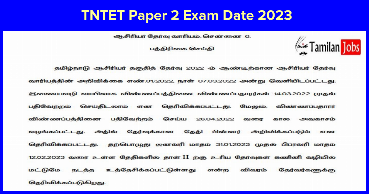 TNTET Paper 2 Exam Date 2023