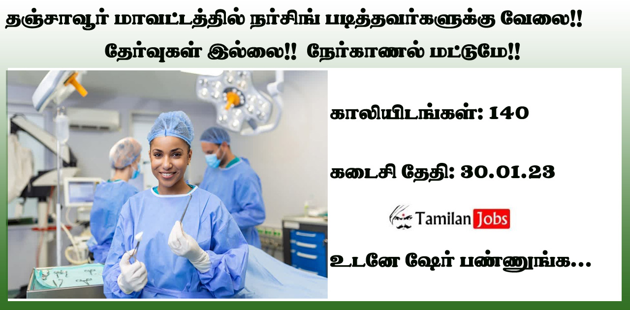 Thanjavur DHS - 2023 - Tamilan Jobs Thanjavur DHS - 2023
