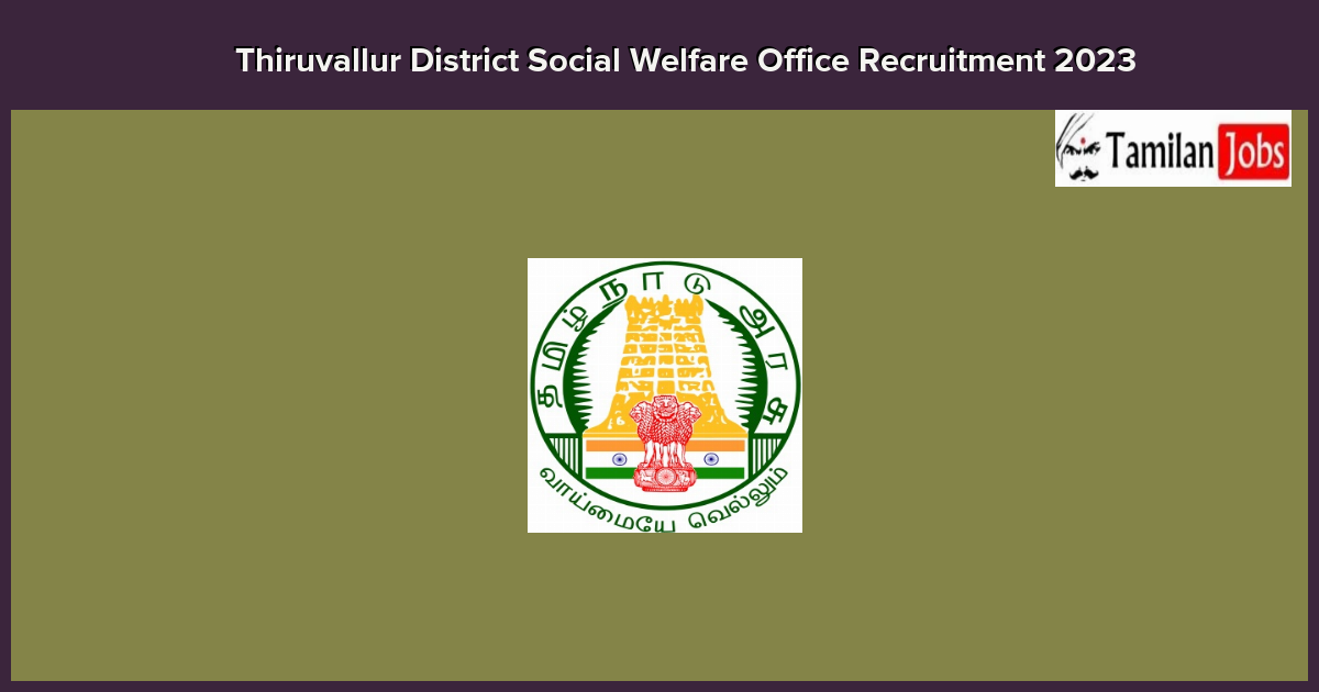 Thiruvallur-District-Social-Welfare-Office-Recruitment-2023