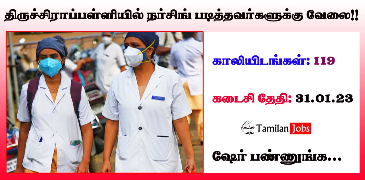 Tiruchirapalli DHS Recruitment 2023 - Tamilan Jobs Tiruchirapalli DHS Recruitment 2023