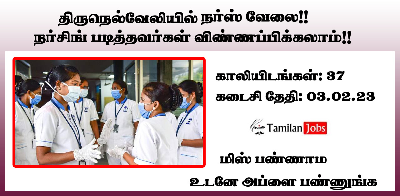 Tirunelveli Nurse Recruitment 2023
