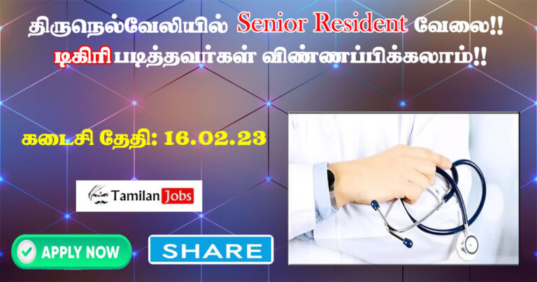 Tirunelveli Senior Resident Recruitment 2023