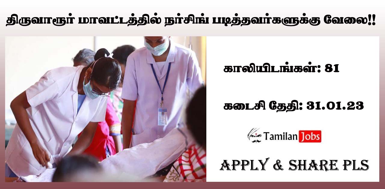 Tiruvaarur DHS Recruitment 2023