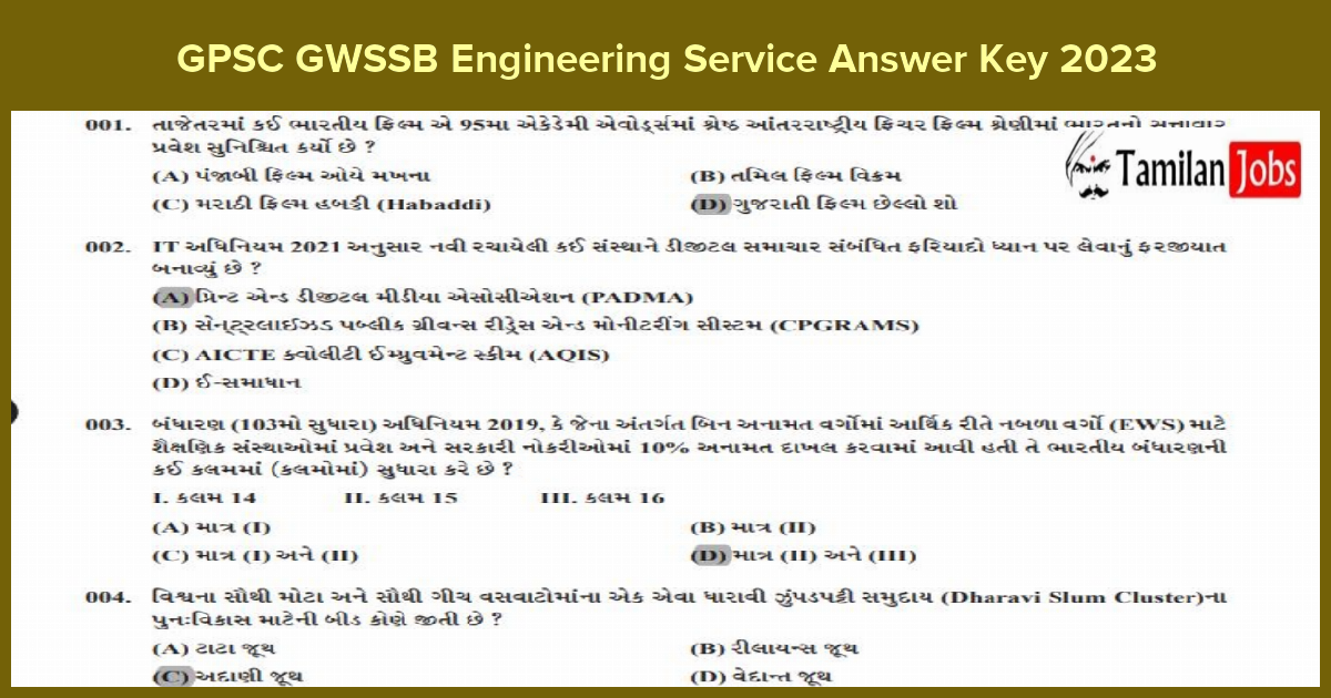 GPSC GWSSB Engineering Service Answer Key 2023