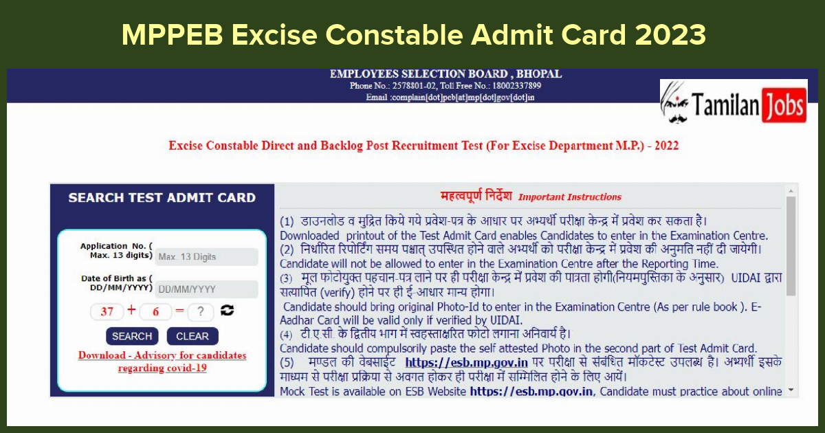 MPPEB Excise Constable Admit Card 2023