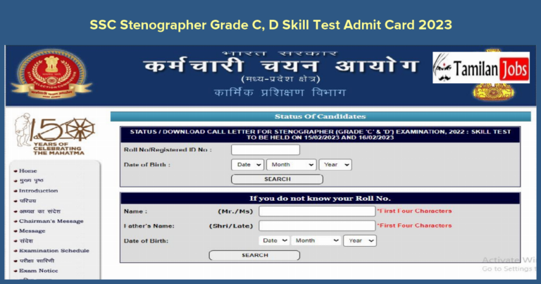 SSC Stenographer Grade C, D Skill Test Admit Card 2023