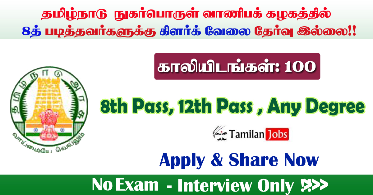 Tncsc Recruitment 2023