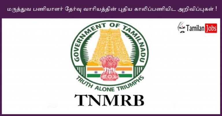 TN MRB Recruitment 2023 – Apply Ophthalmic Assistant Jobs, 93 Vacancies!