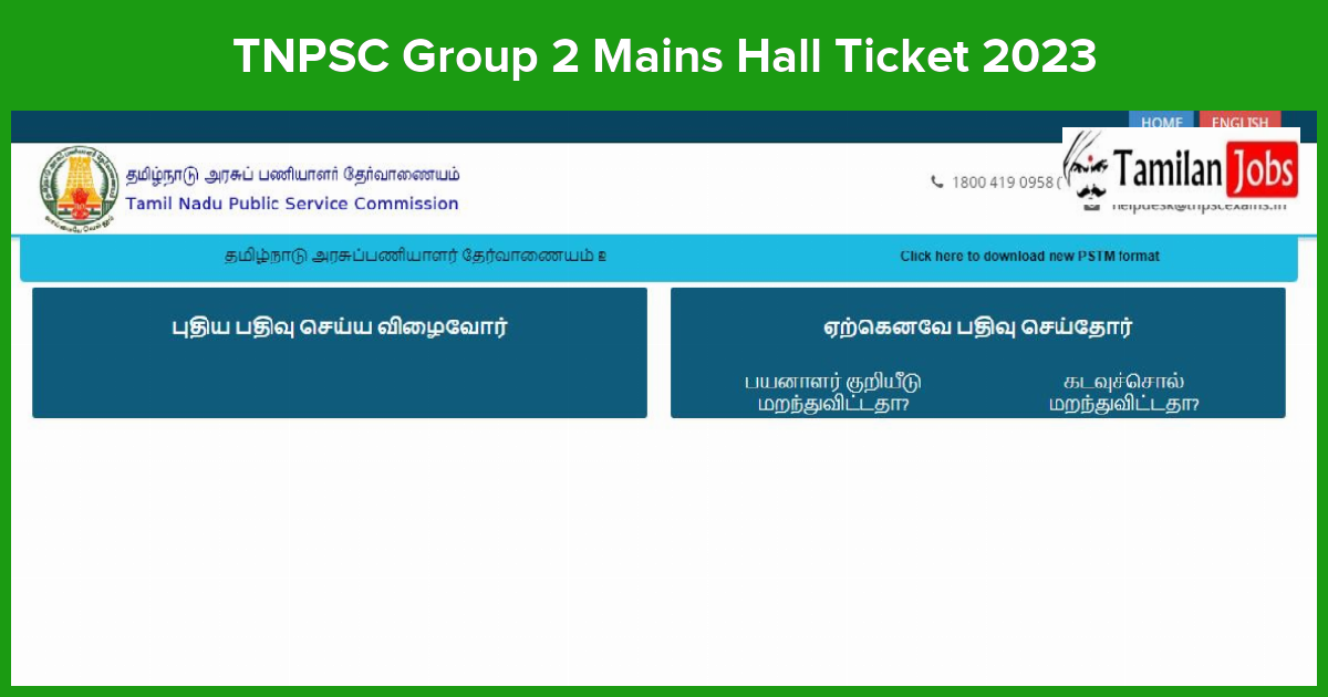 TNPSC Group 2 Mains Hall Ticket 2023