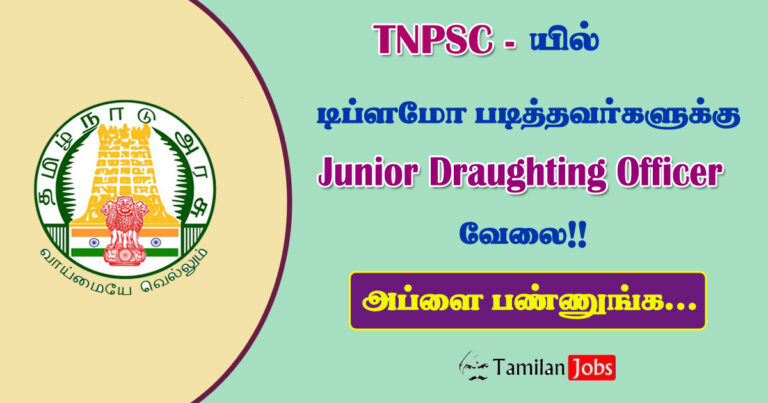 TNPSC Junior Drughting officer Recruitment 2023