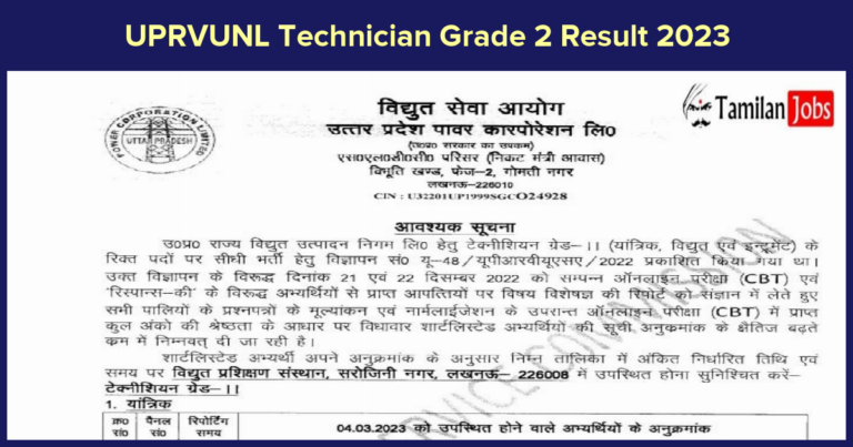 UPRVUNL Technician Grade 2 Result 2023